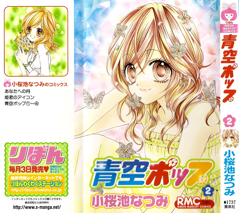 Aozora Pop Chapter 6 page 1 - Chapter 6