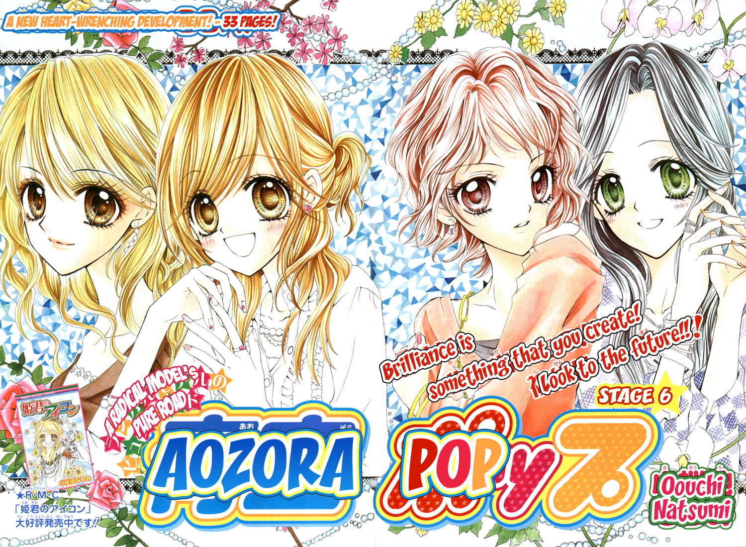 Aozora Pop Chapter 6 page 5 - Chapter 6