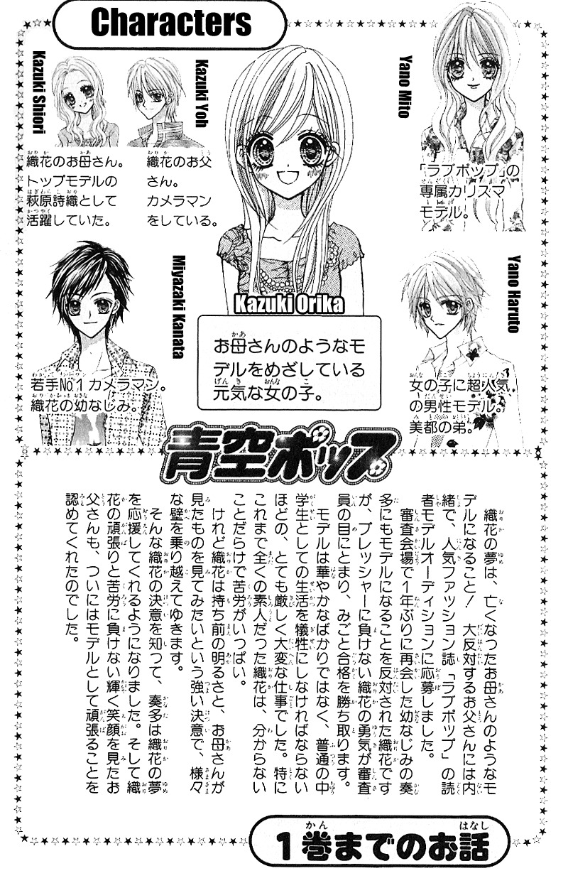 Aozora Pop Chapter 6 page 7 - Chapter 6
