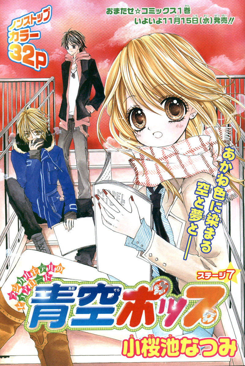 Aozora Pop Chapter 7 page 2 - Chapter 7