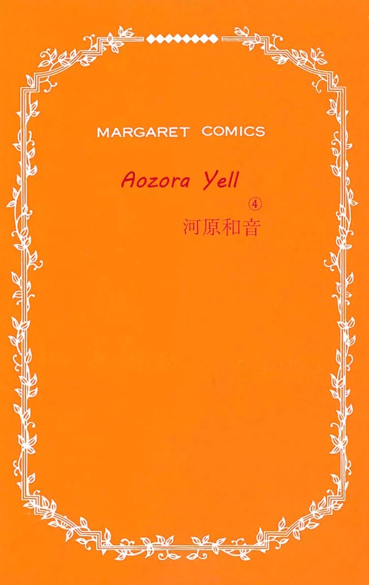 Aozora Yell Chapter 13 page 5 - Chapter 13