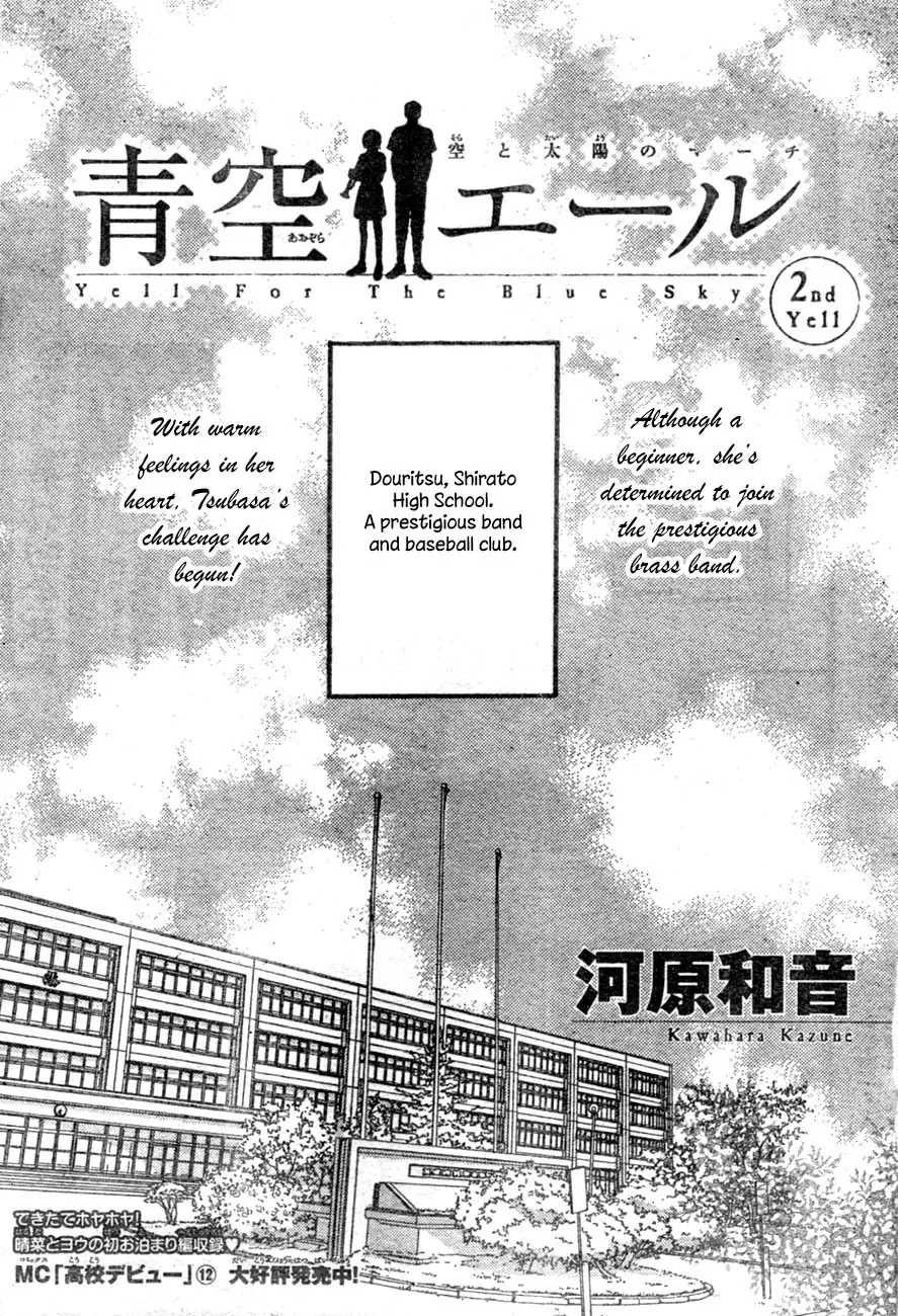 Aozora Yell Chapter 2 page 1 - Chapter 2