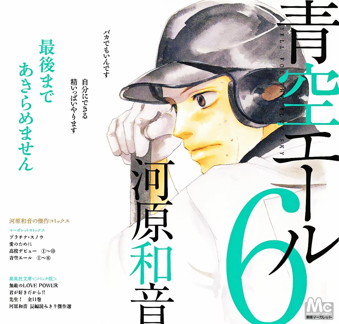 Aozora Yell Chapter 21 page 4 - Chapter 21
