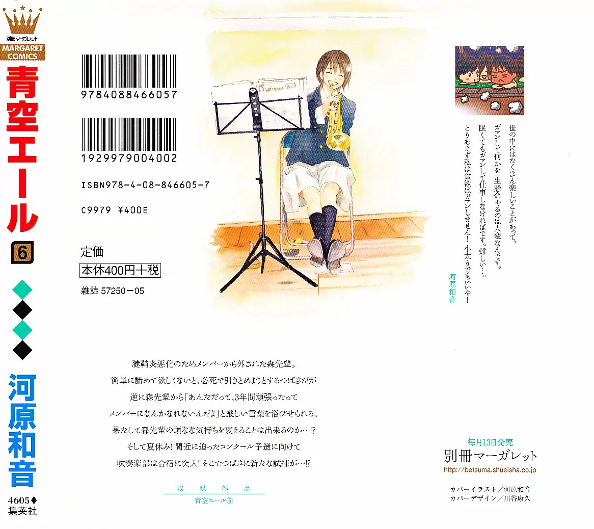 Aozora Yell Chapter 21 page 5 - Chapter 21