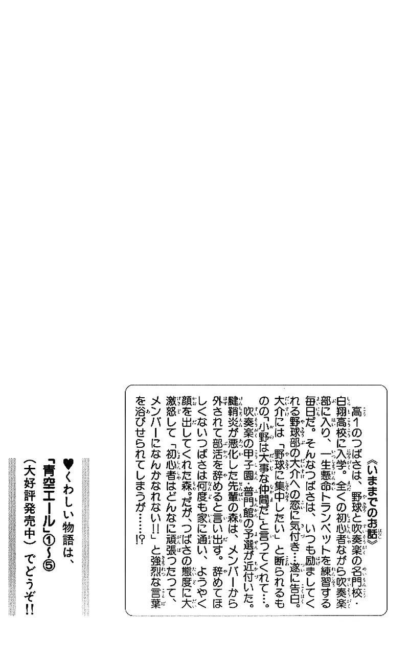 Aozora Yell Chapter 21 page 8 - Chapter 21