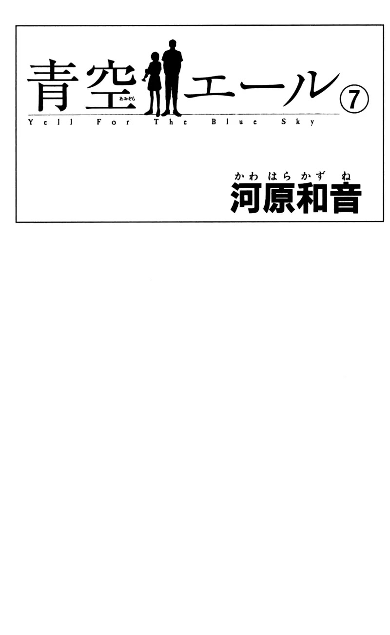 Aozora Yell Chapter 26 page 5 - Chapter 26