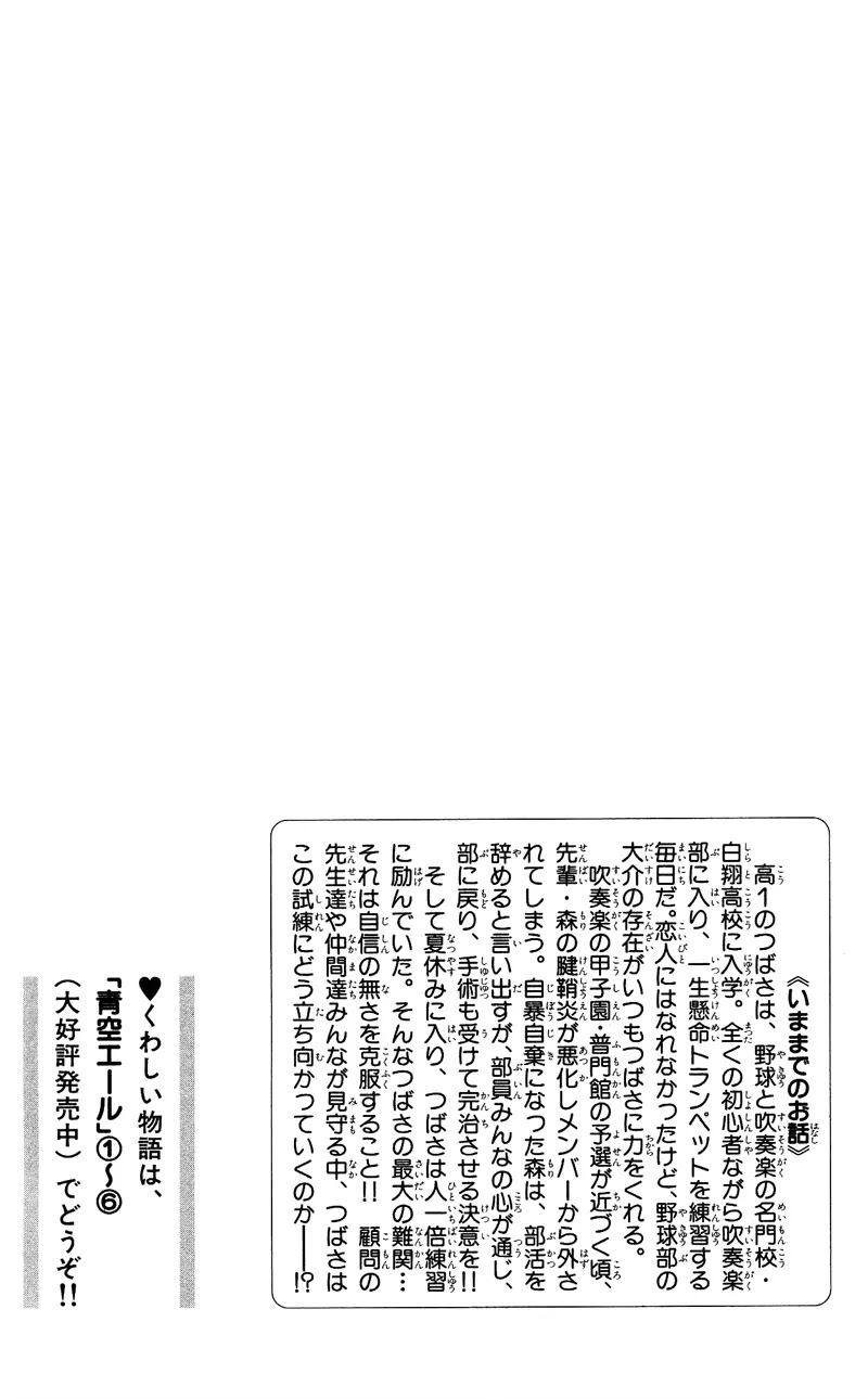 Aozora Yell Chapter 26 page 6 - Chapter 26