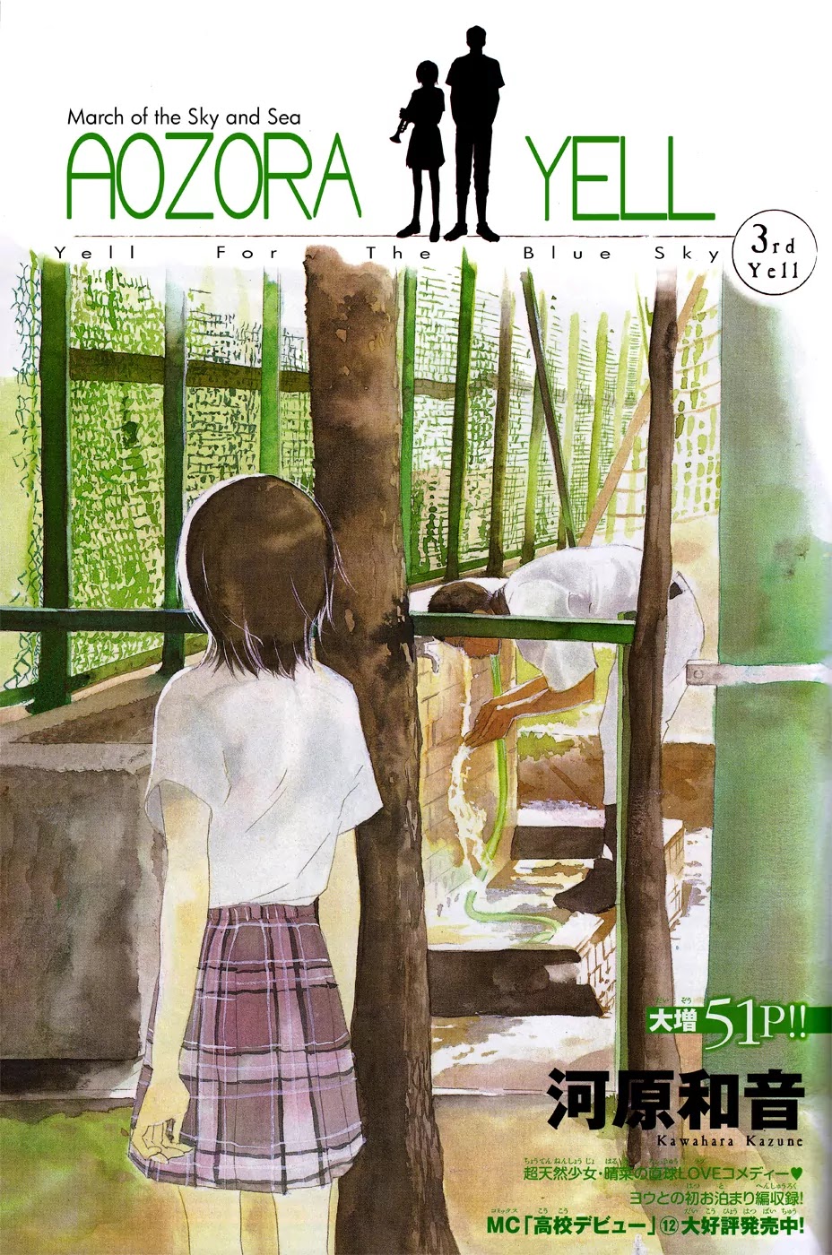 Aozora Yell Chapter 3 page 2 - Chapter 3