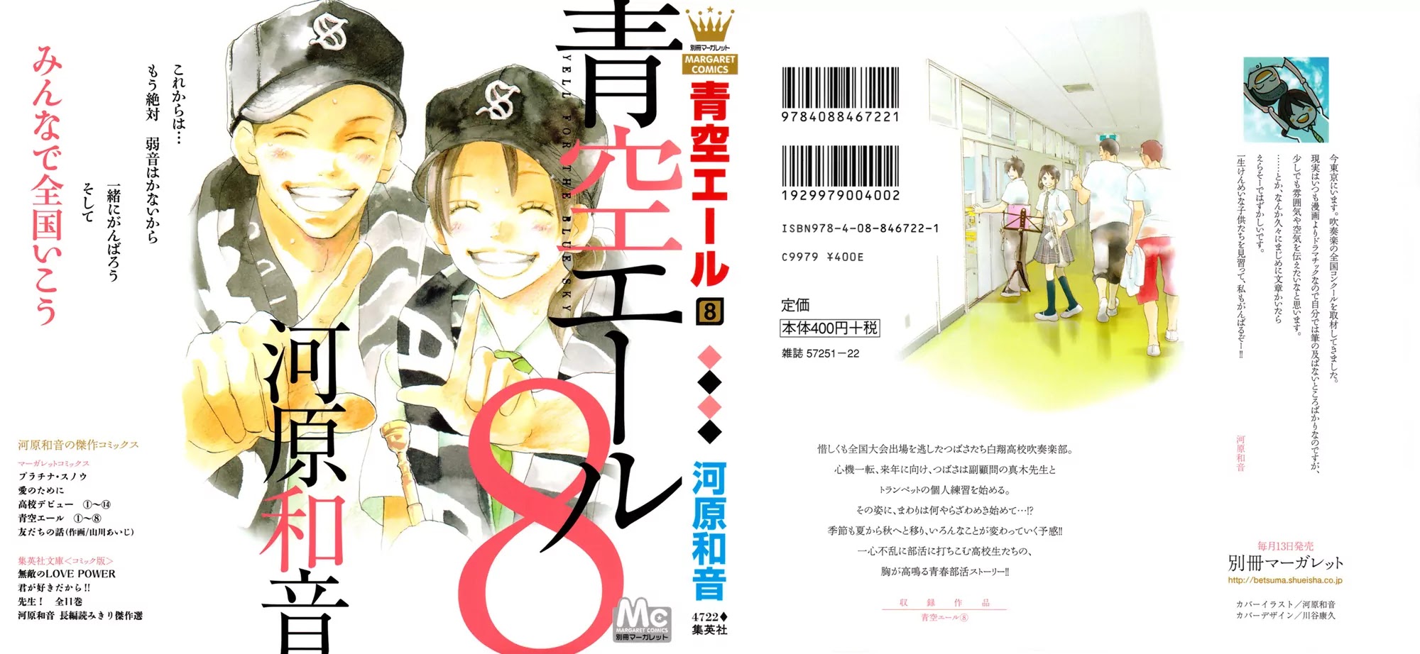 Aozora Yell Chapter 30 page 6 - Chapter 30