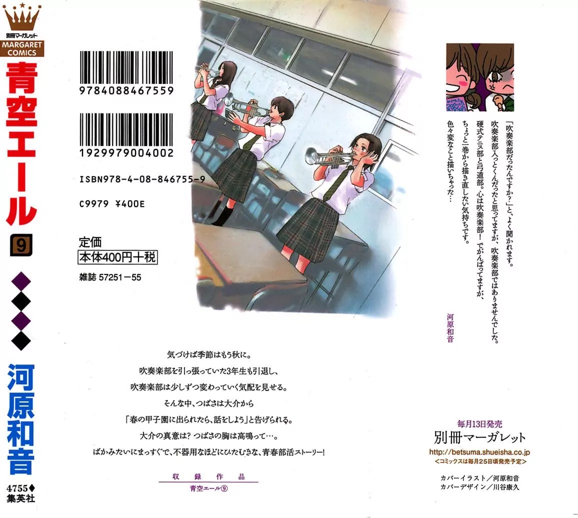 Aozora Yell Chapter 34 page 6 - Chapter 34