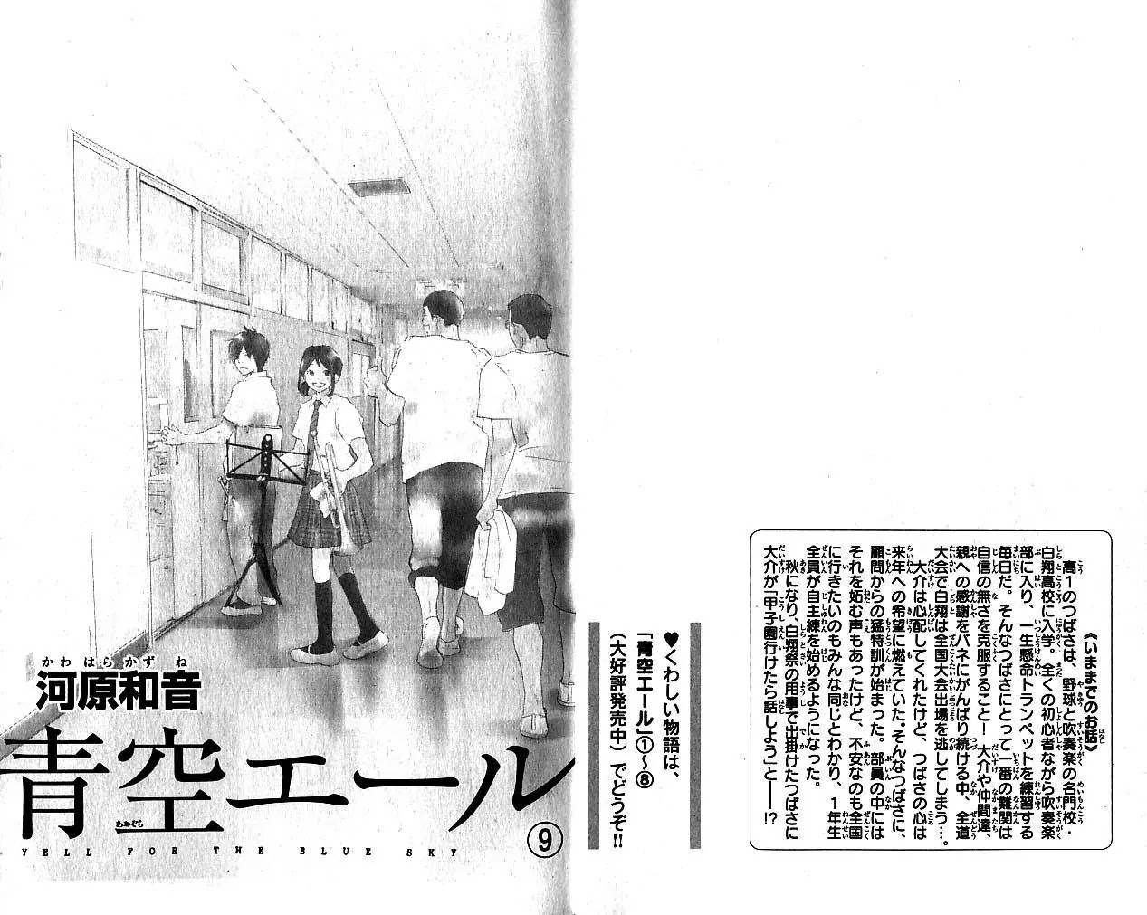 Aozora Yell Chapter 34 page 8 - Chapter 34
