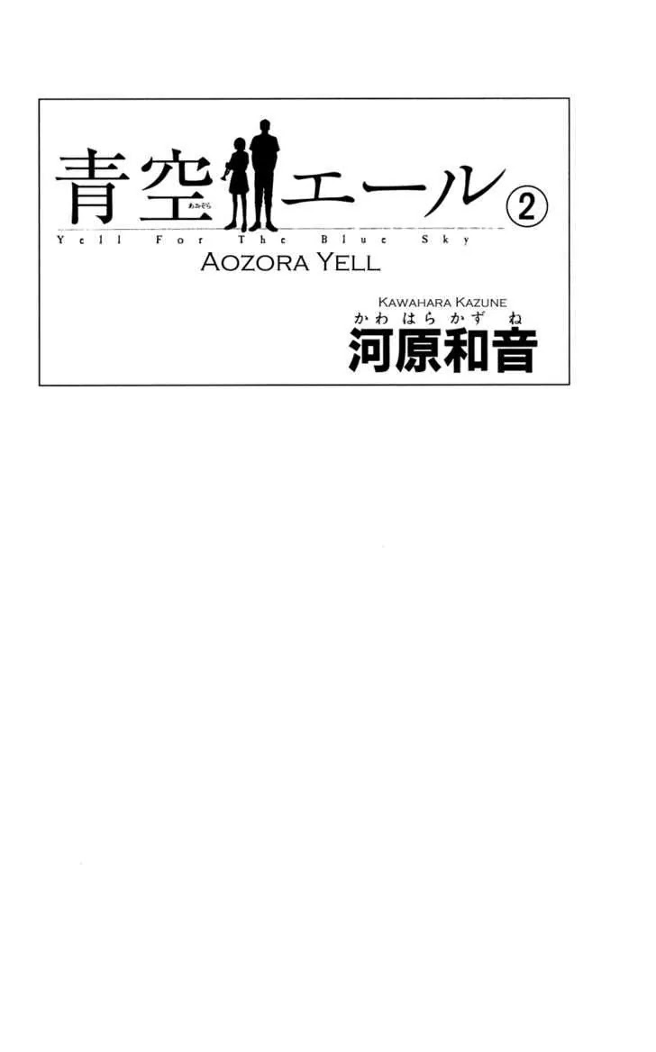 Aozora Yell Chapter 5 page 2 - Chapter 5