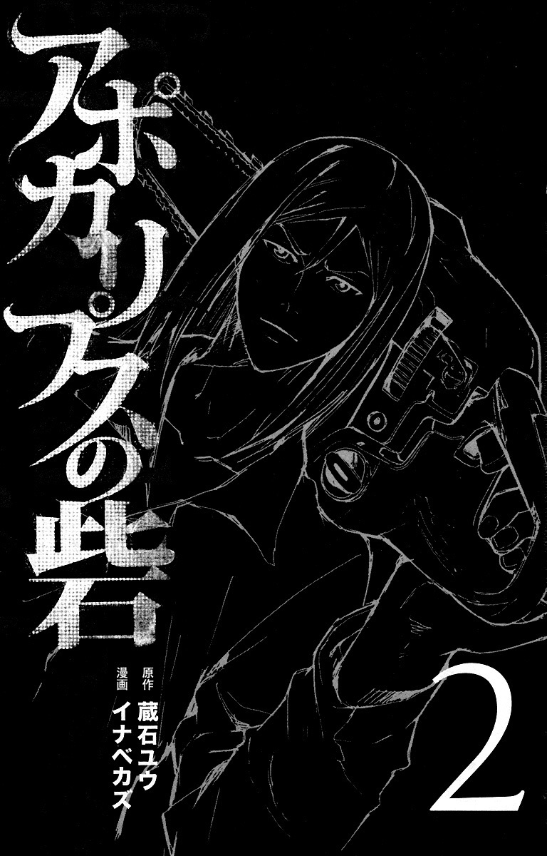 Apocalypse no Toride Chapter 4 page 4 - Chapter 4: Whole Lotta Despair