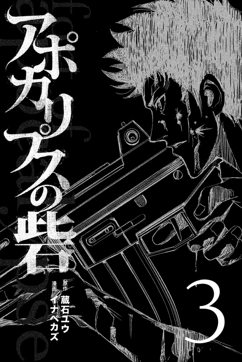 Apocalypse no Toride Chapter 8 page 4 - Chapter 8: Daydream Killers