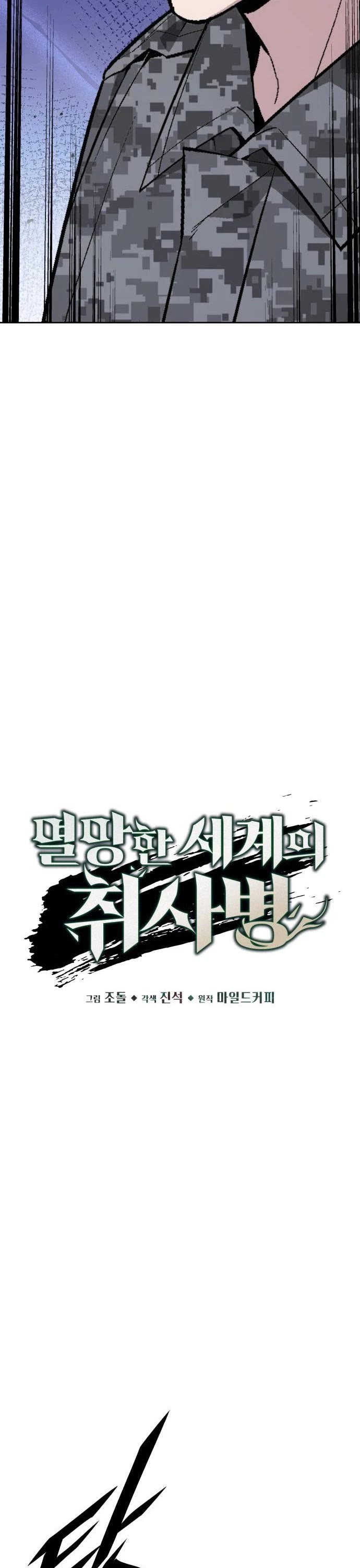 Apocalyptic Chef Awakening Chapter 124 page 26 - Chapter 124