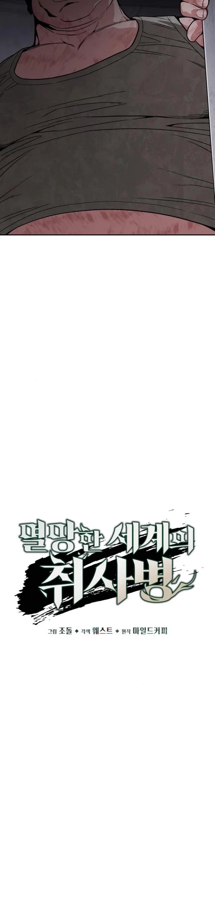 Apocalyptic Chef Awakening Chapter 64 page 7 - Chapter 64