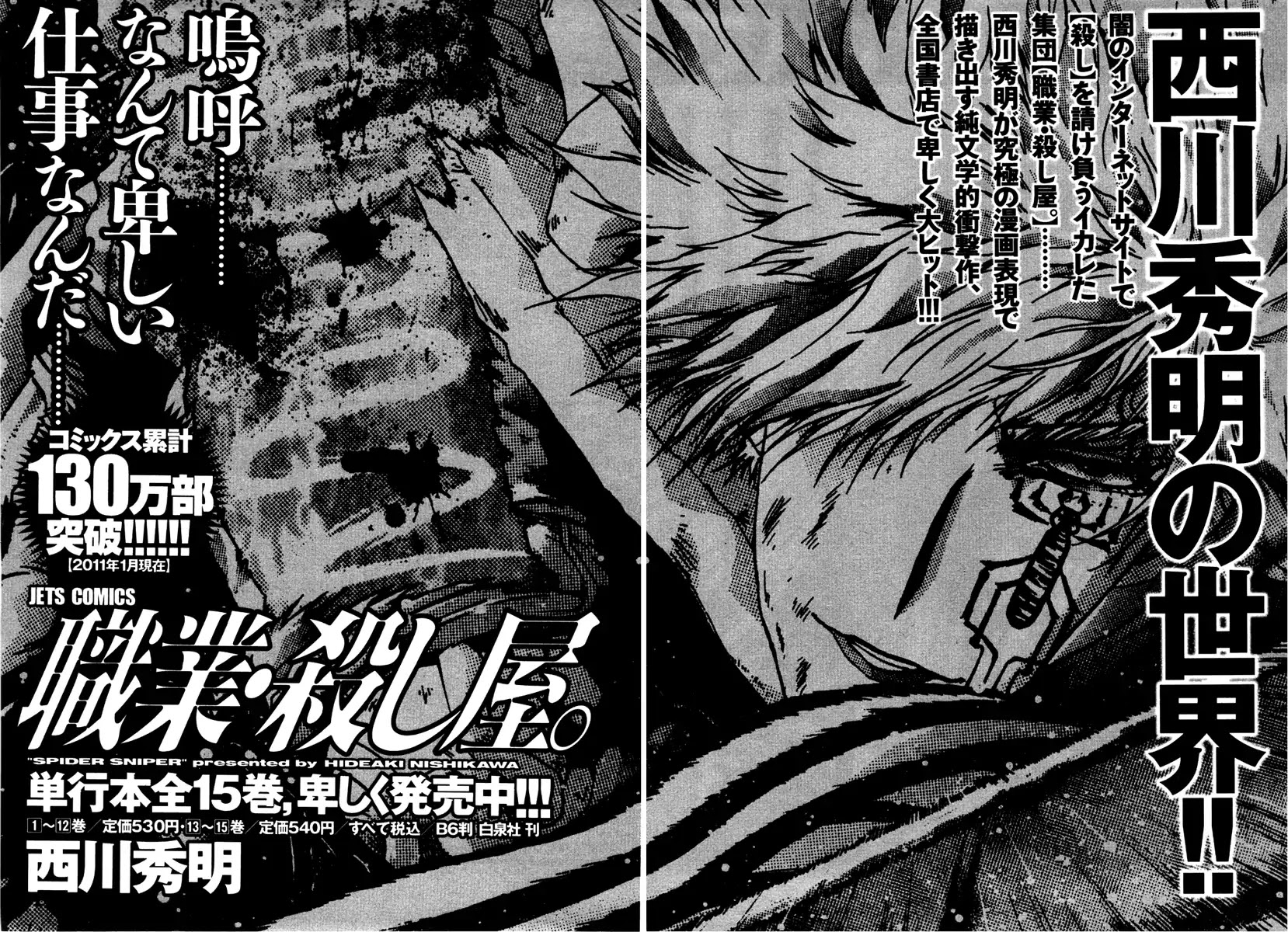 Apocrypha Getter Robo Darkness Chapter 17 page 24 - Chapter 17: Hayato 9