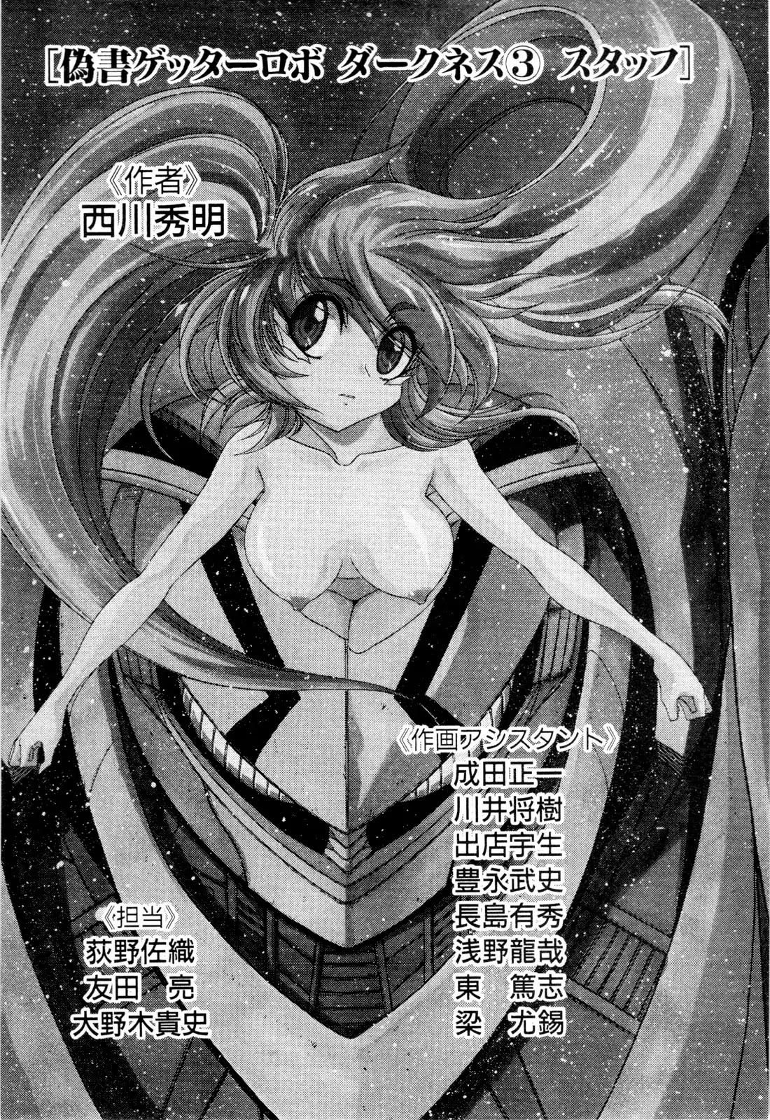 Apocrypha Getter Robo Darkness Chapter 25 page 24 - Chapter 25: Tatsuhito and Musashi #8