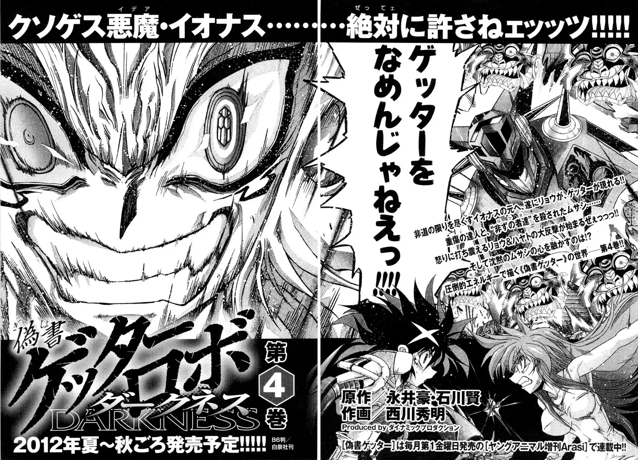 Apocrypha Getter Robo Darkness Chapter 25 page 25 - Chapter 25: Tatsuhito and Musashi #8