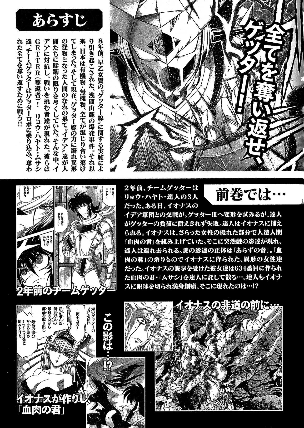 Apocrypha Getter Robo Darkness Chapter 26 page 7 - Chapter 26: Tatsuhito and Musashi #9