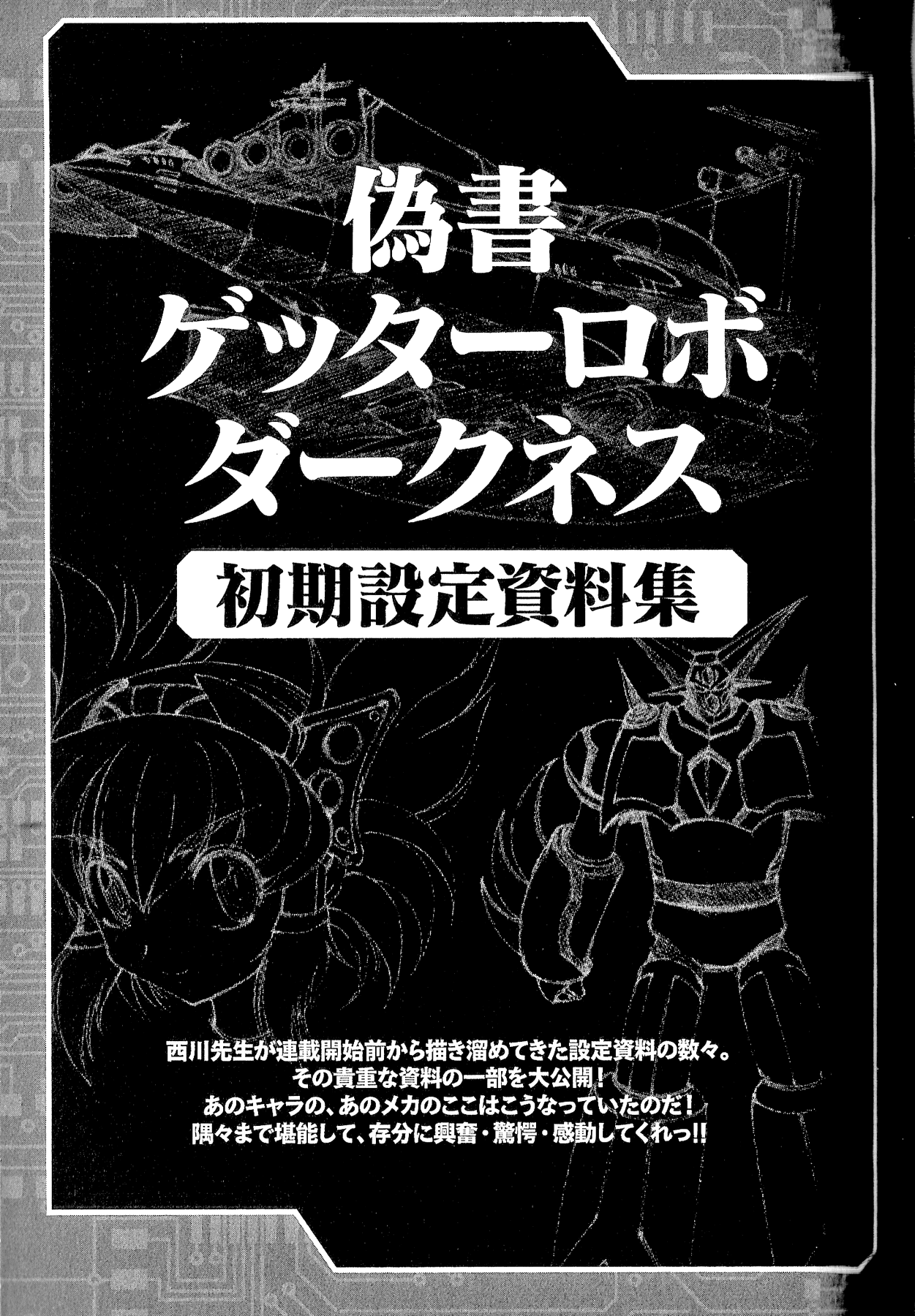 Apocrypha Getter Robo Darkness Chapter 31 page 1 - Chapter 31: Setting Data (Untranslated)