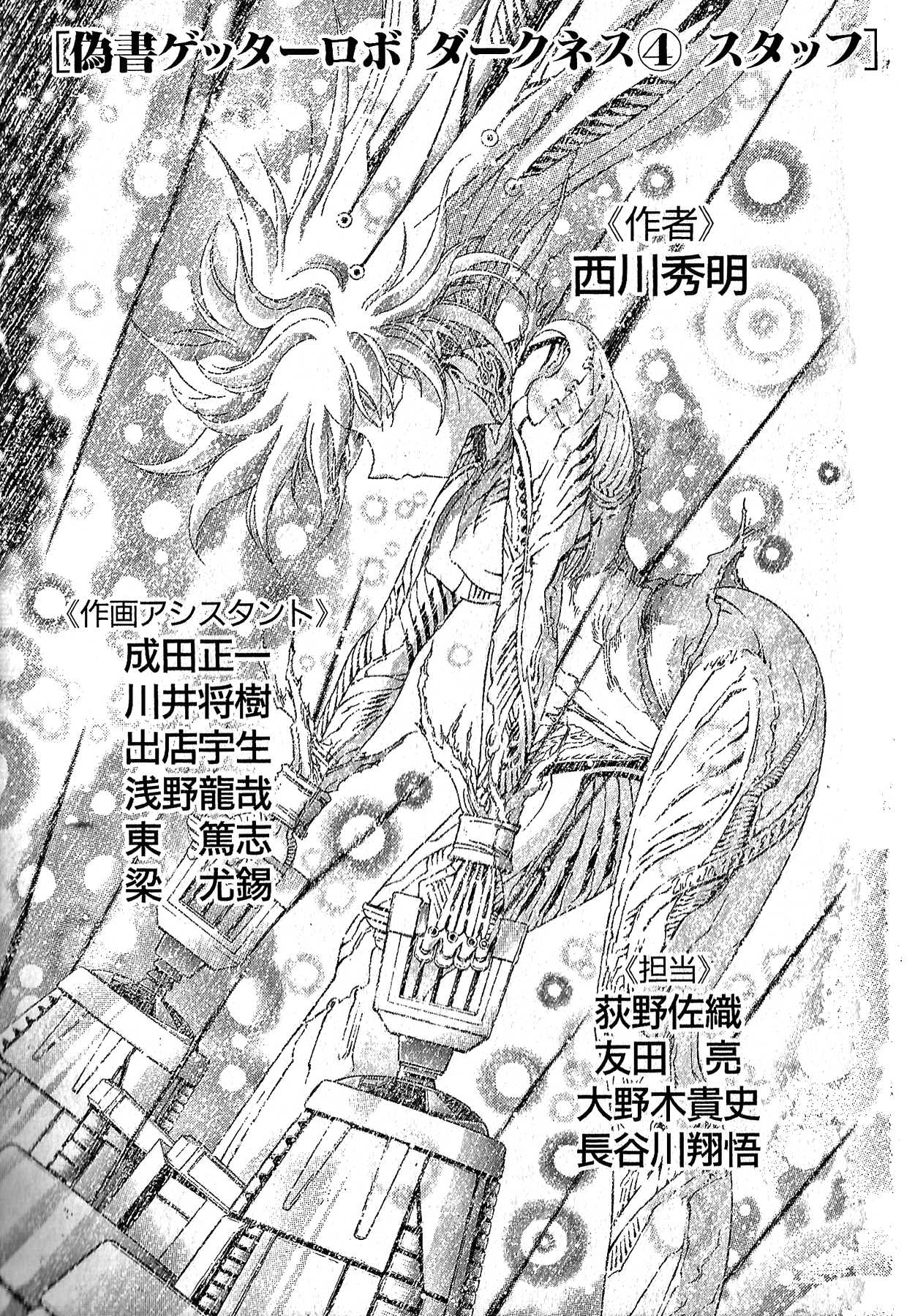 Apocrypha Getter Robo Darkness Chapter 31 page 14 - Chapter 31: Setting Data (Untranslated)