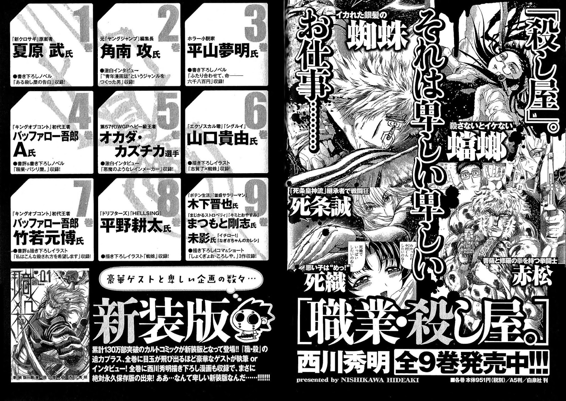 Apocrypha Getter Robo Darkness Chapter 31 page 15 - Chapter 31: Setting Data (Untranslated)