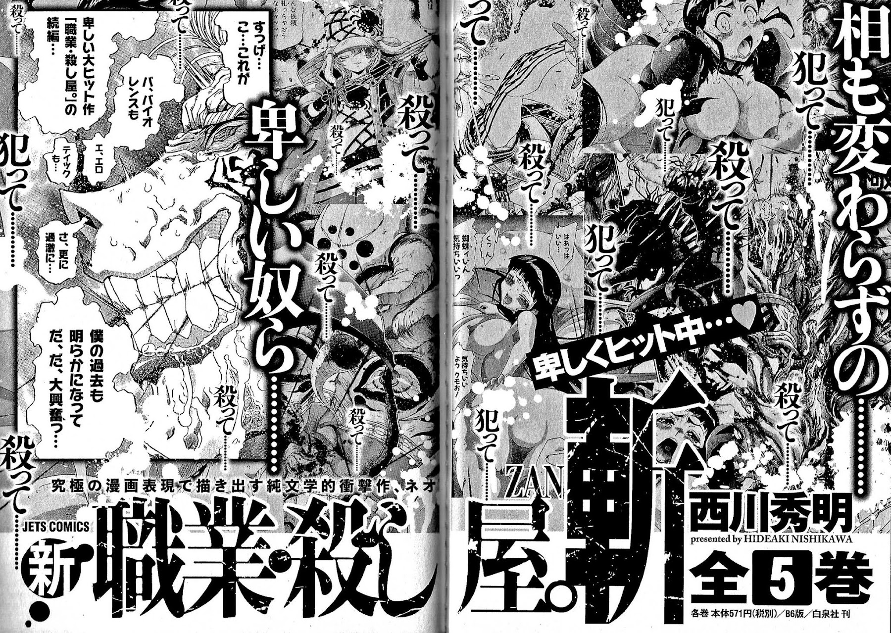 Apocrypha Getter Robo Darkness Chapter 31 page 16 - Chapter 31: Setting Data (Untranslated)