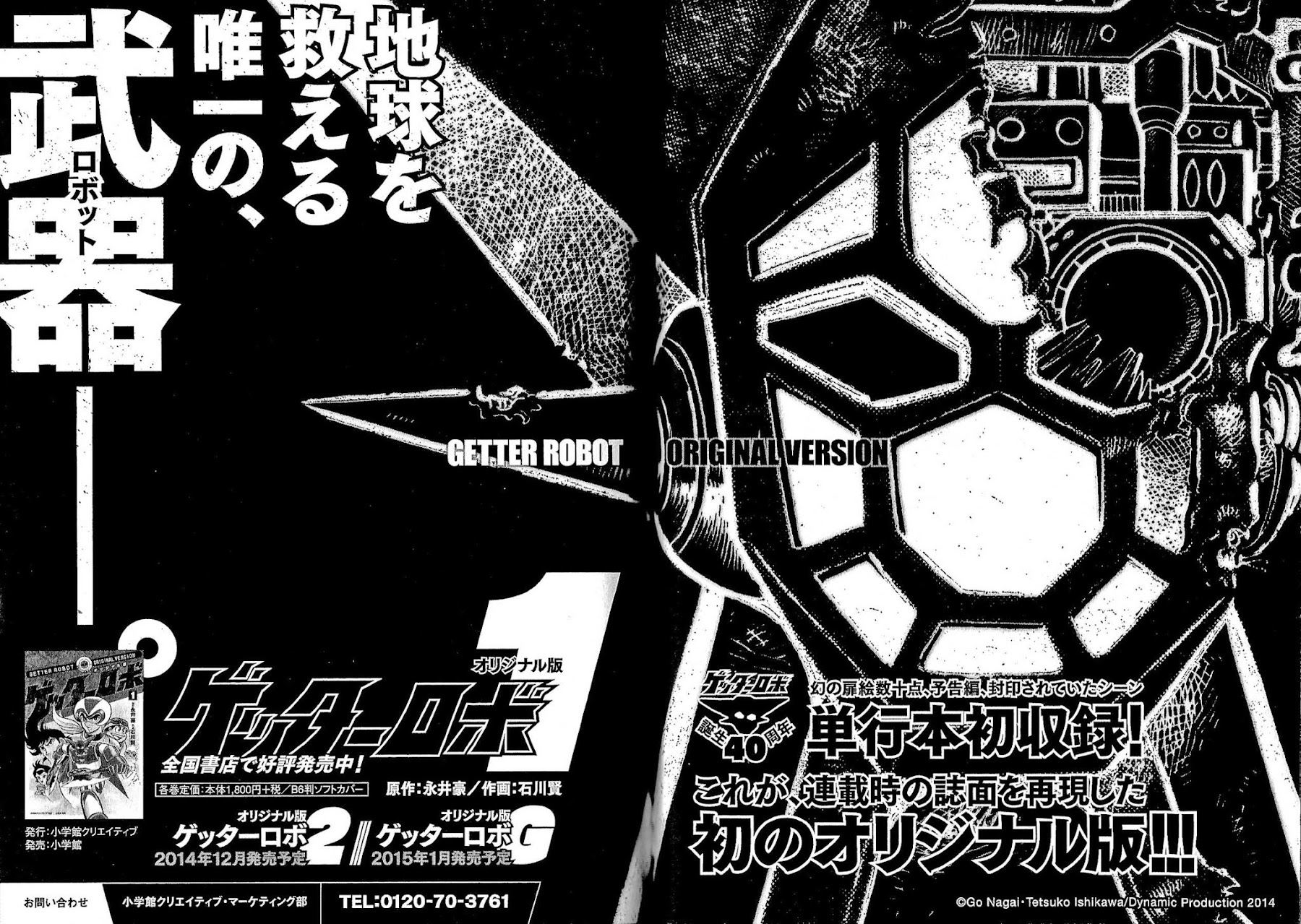 Apocrypha Getter Robo Darkness Chapter 31 page 17 - Chapter 31: Setting Data (Untranslated)