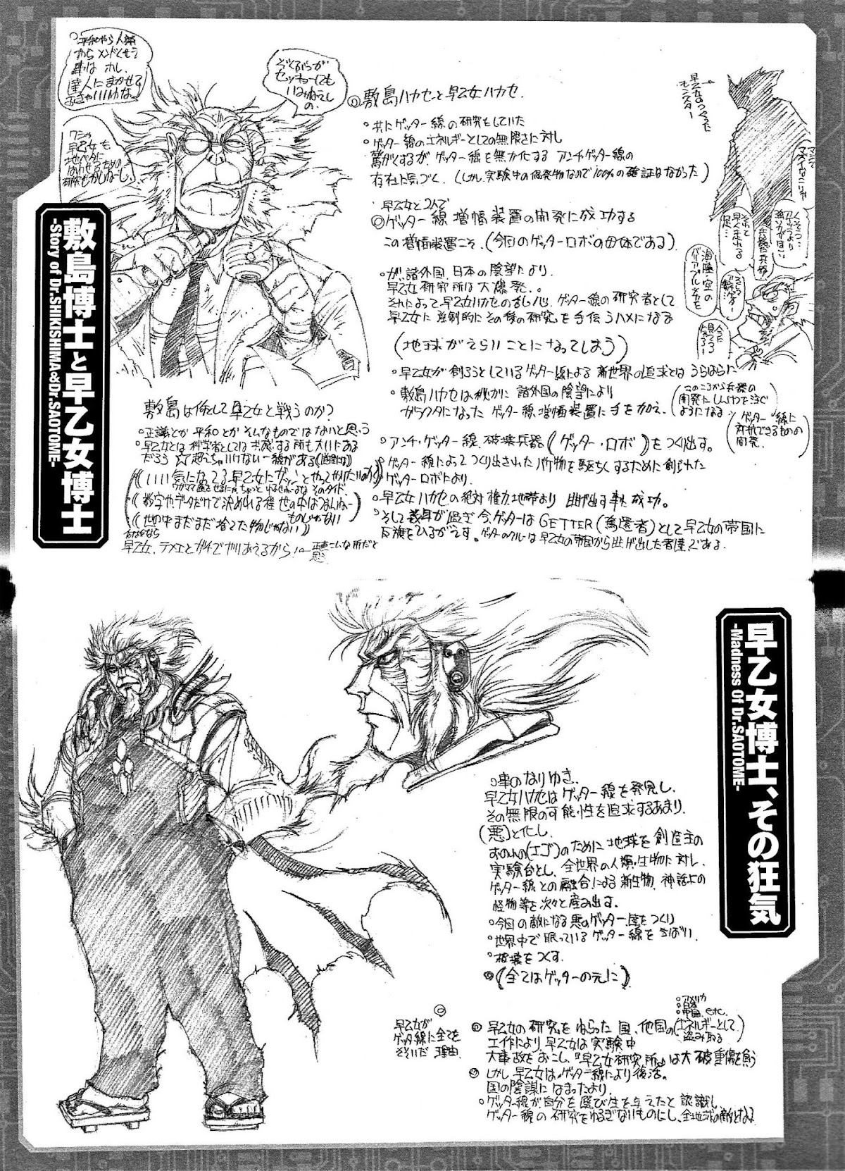 Apocrypha Getter Robo Darkness Chapter 31 page 7 - Chapter 31: Setting Data (Untranslated)