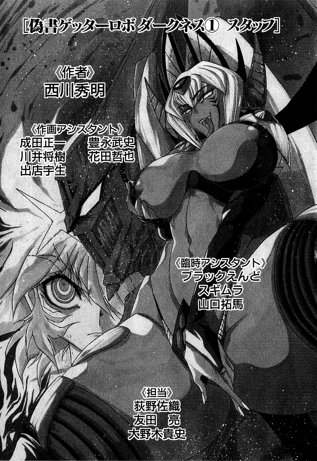 Apocrypha Getter Robo Darkness Chapter 8 page 25 - Chapter 8: Astarte 6