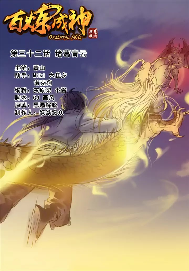 Apotheosis Chapter 32 page 3 - Chapter 32: Zhuge Qingyun