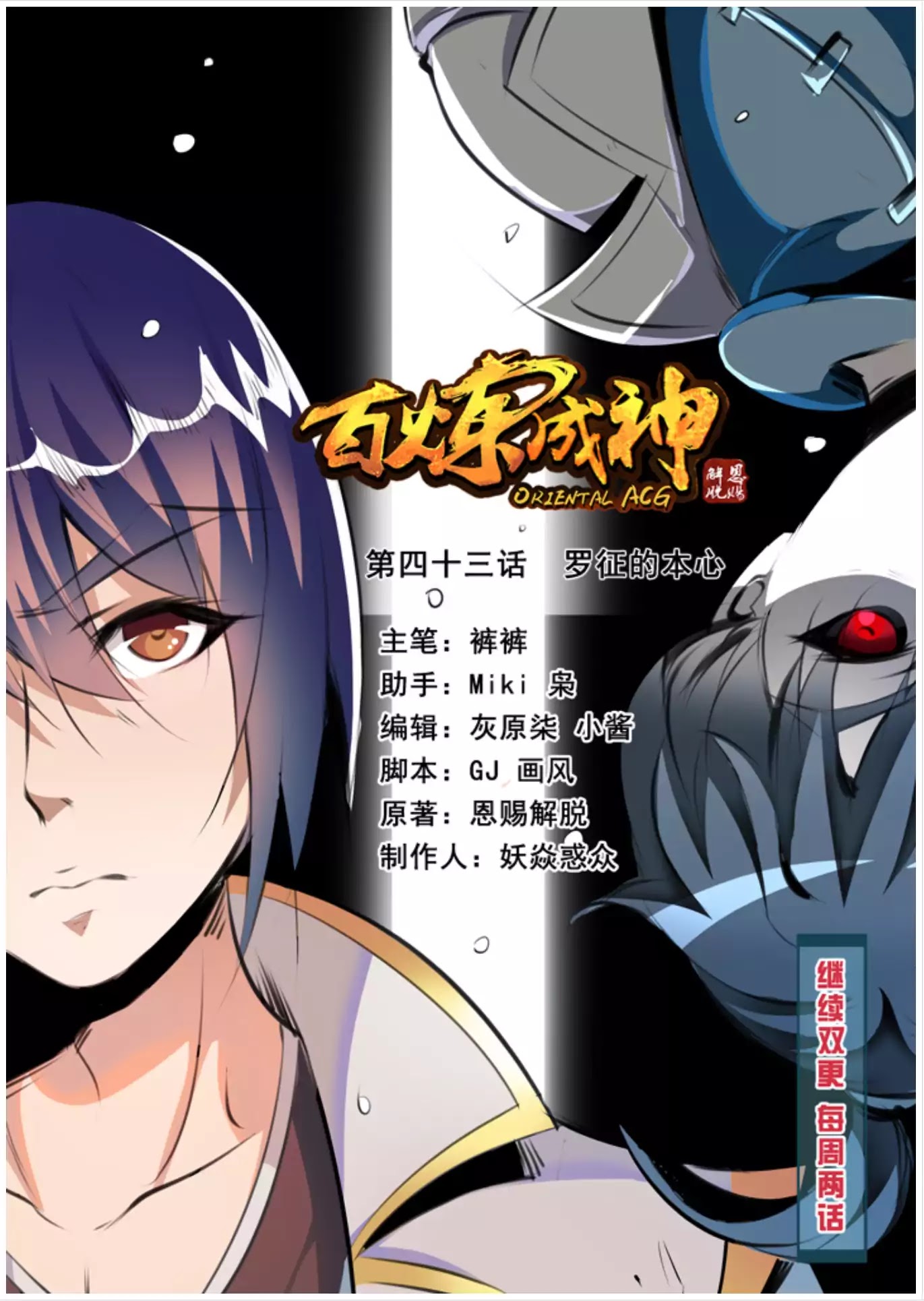 Apotheosis Chapter 43 page 3 - Chapter 43: Luo Zheng’s True Heart and Spirit