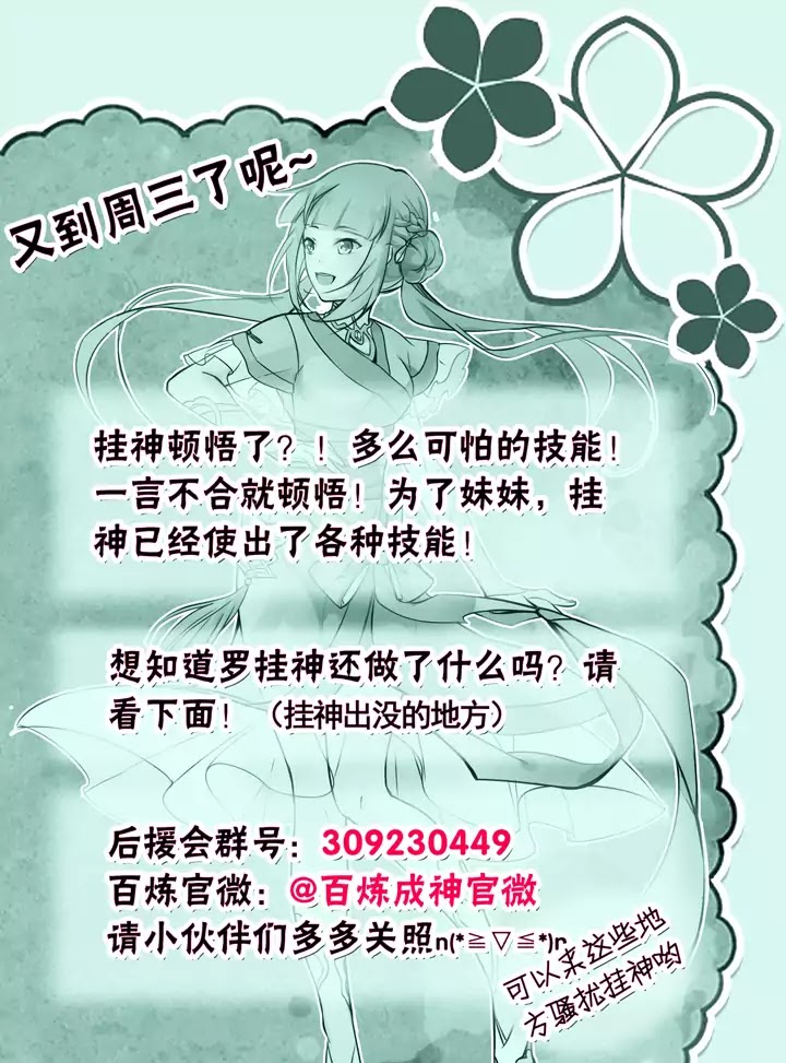 Apotheosis Chapter 52 page 19 - Chapter 52: 7-Star Sword Light Platform New