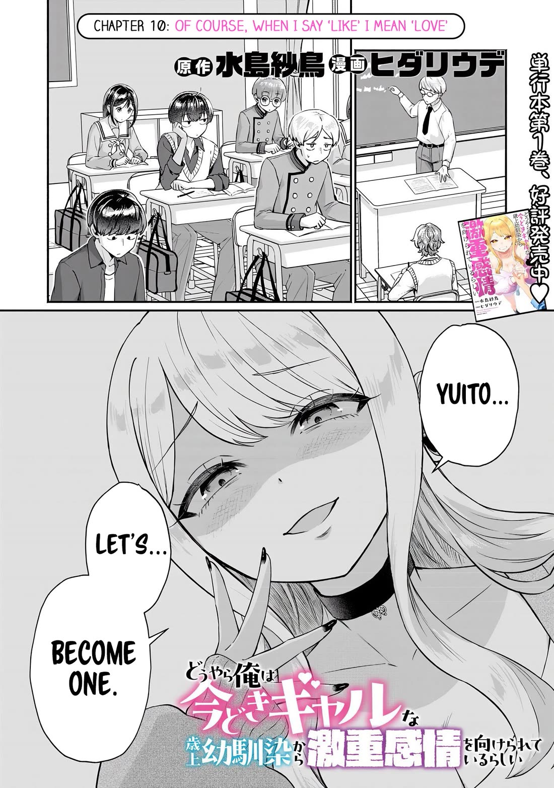 Apparently, My Childhood Friend’s Older Sister, Who is Called a Gal Nowadays, is a Yandere Who Pathologically Loves Me Chapter 10 page 1 - Chapter 10: Of course, when I say ‘like’ I mean ‘love’