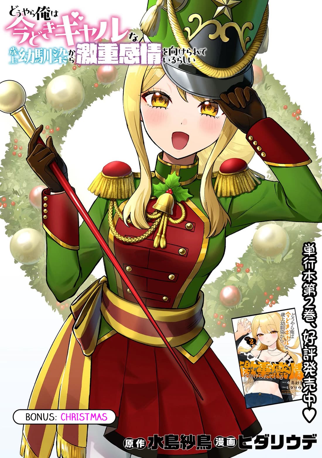 Apparently, My Childhood Friend’s Older Sister, Who is Called a Gal Nowadays, is a Yandere Who Pathologically Loves Me Chapter 11.5 page 1 - Chapter 11.5: Christmas