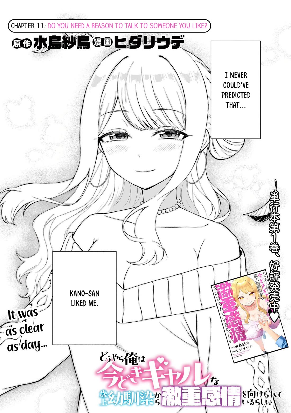 Apparently, My Childhood Friend’s Older Sister, Who is Called a Gal Nowadays, is a Yandere Who Pathologically Loves Me Chapter 11 page 1 - Chapter 11: Do you need a reason to talk to someone you like?