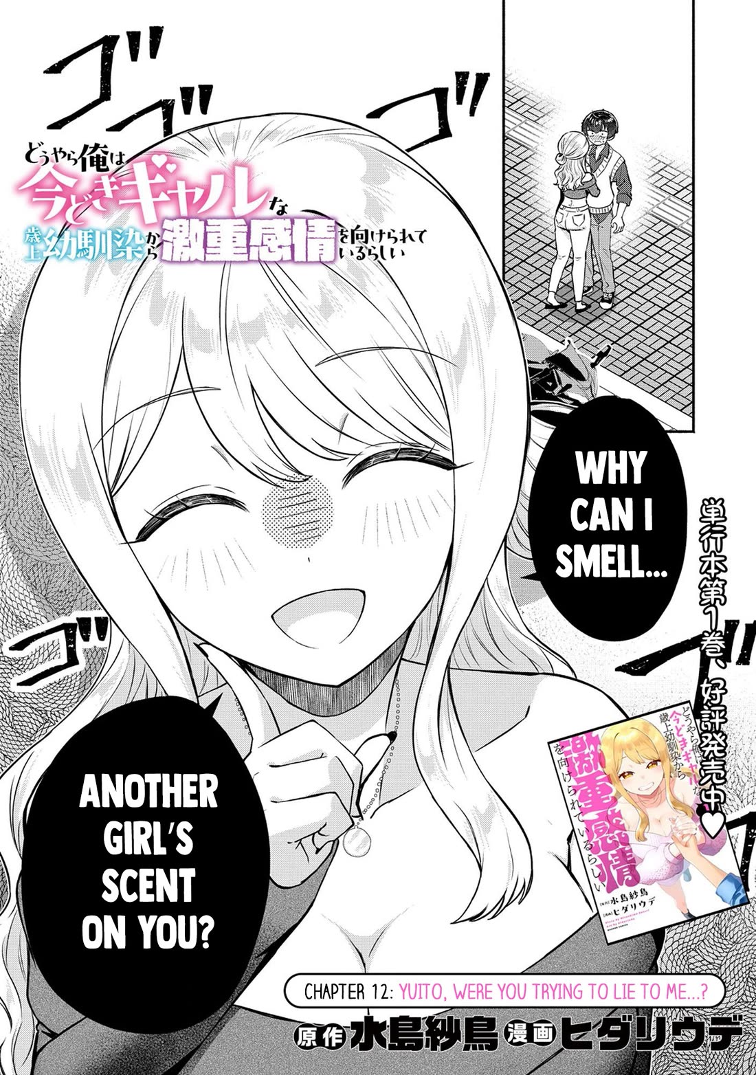 Apparently, My Childhood Friend’s Older Sister, Who is Called a Gal Nowadays, is a Yandere Who Pathologically Loves Me Chapter 12 page 1 - Chapter 12: Yuito, were you trying to lie to me...?