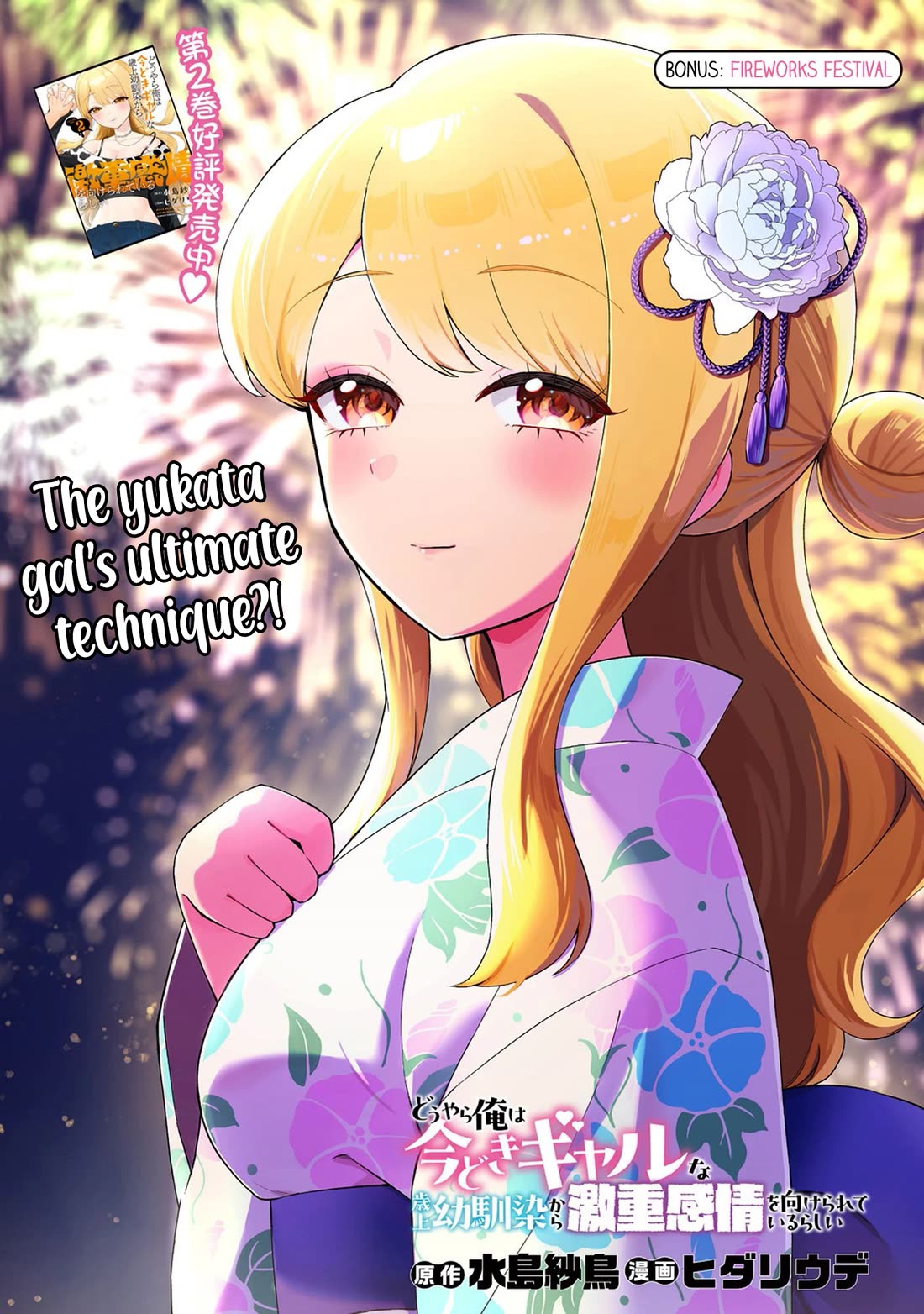 Apparently, My Childhood Friend’s Older Sister, Who is Called a Gal Nowadays, is a Yandere Who Pathologically Loves Me Chapter 18.5 page 1 - Chapter 18.5: Fireworks festival