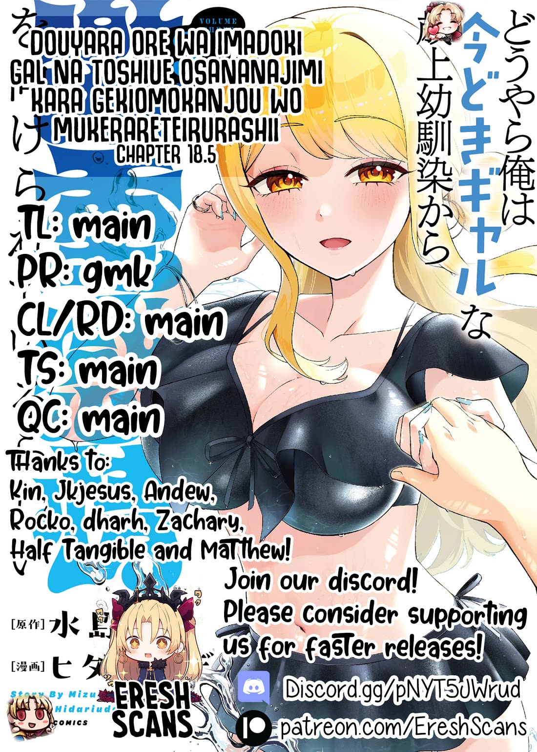 Apparently, My Childhood Friend’s Older Sister, Who is Called a Gal Nowadays, is a Yandere Who Pathologically Loves Me Chapter 18.5 page 5 - Chapter 18.5: Fireworks festival