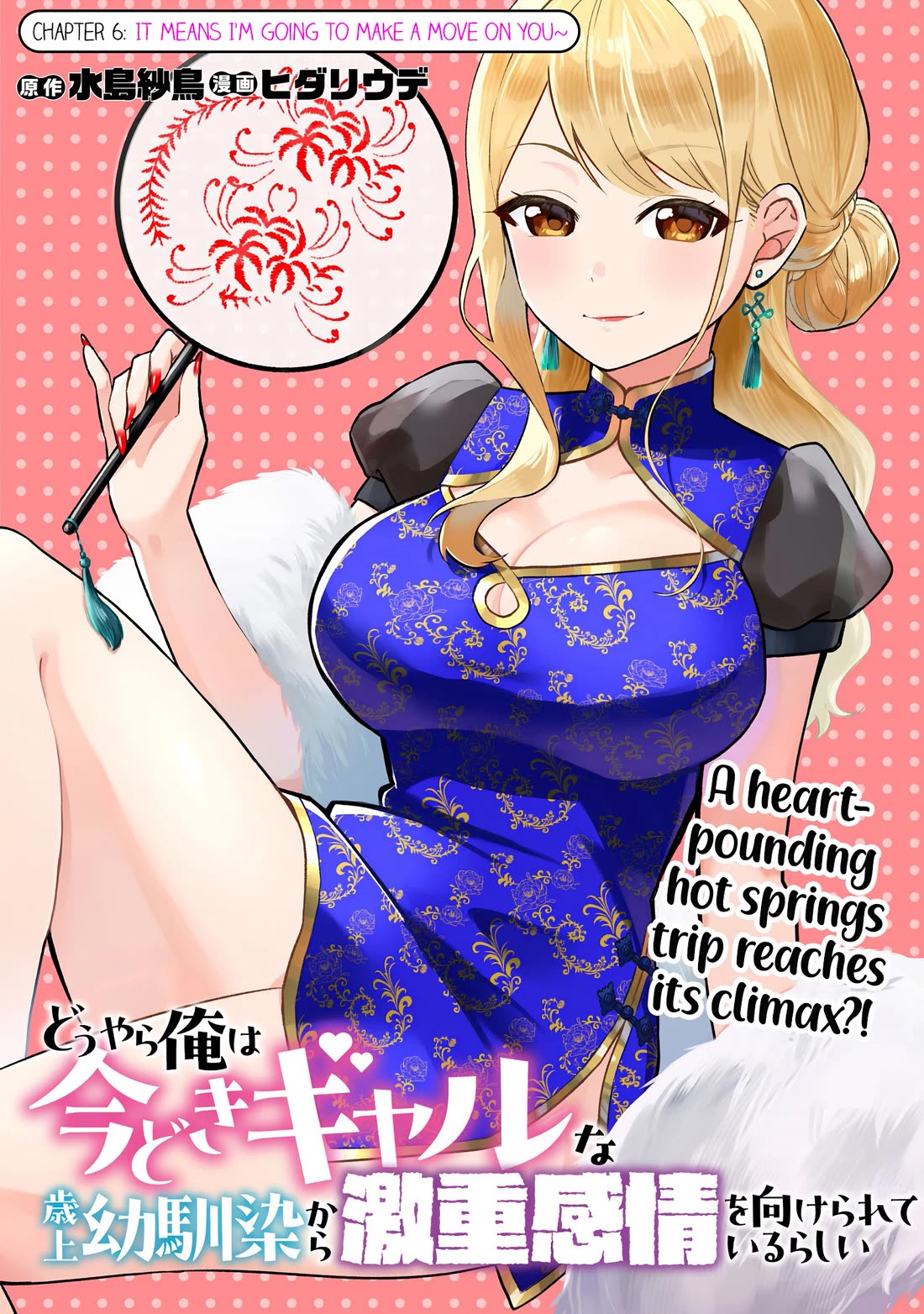Apparently, My Childhood Friend’s Older Sister, Who is Called a Gal Nowadays, is a Yandere Who Pathologically Loves Me Chapter 6 page 1 - Chapter 6: It means I'm going to make a move on you