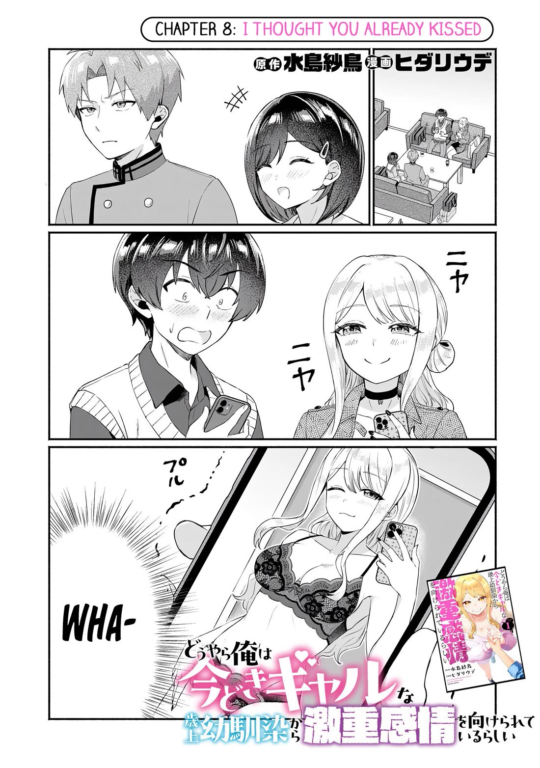 Apparently, My Childhood Friend’s Older Sister, Who is Called a Gal Nowadays, is a Yandere Who Pathologically Loves Me Chapter 8 page 1 - Chapter 8: I thought you already kissed