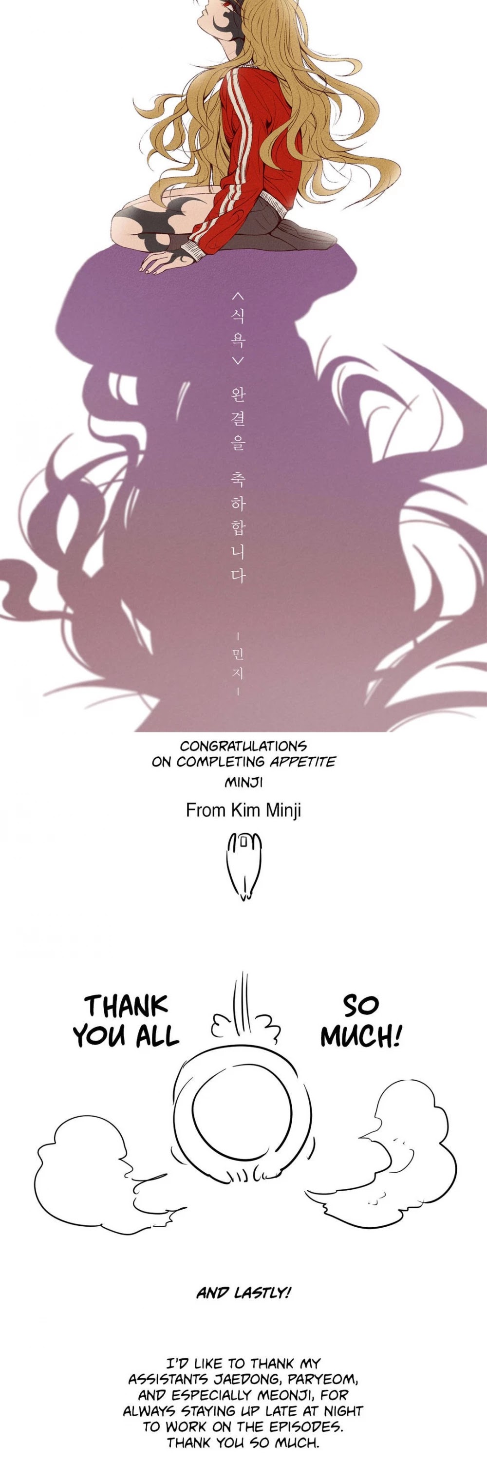 Appetite Chapter 99.5 page 16 - Chapter 99.5: Epilogue: Creator's Note