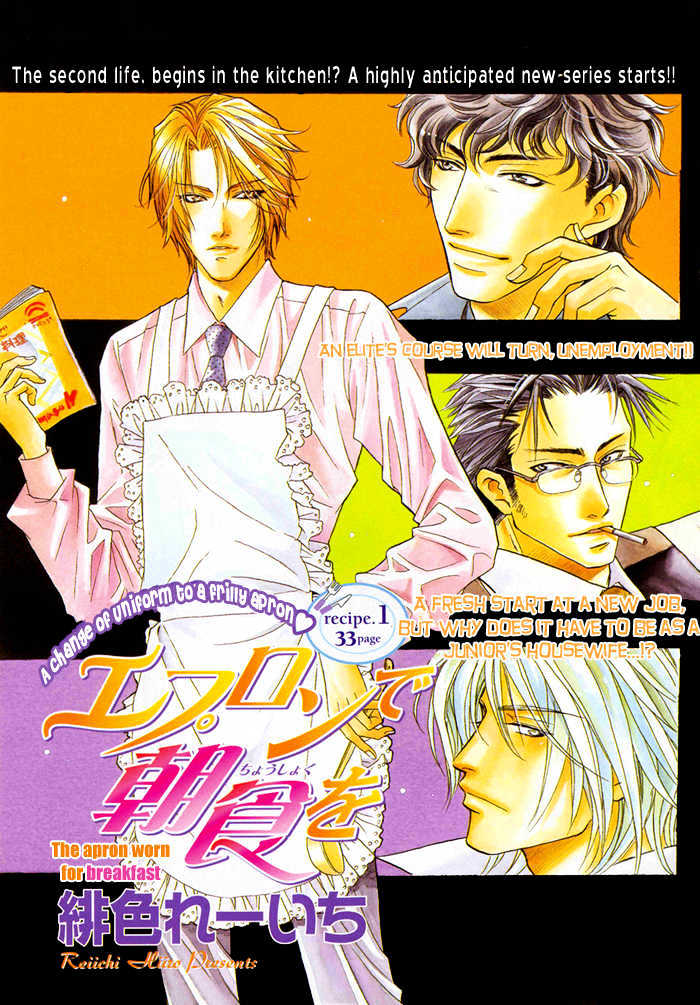 Apron de Choushoku wo Chapter 1 page 5 - Chapter 1