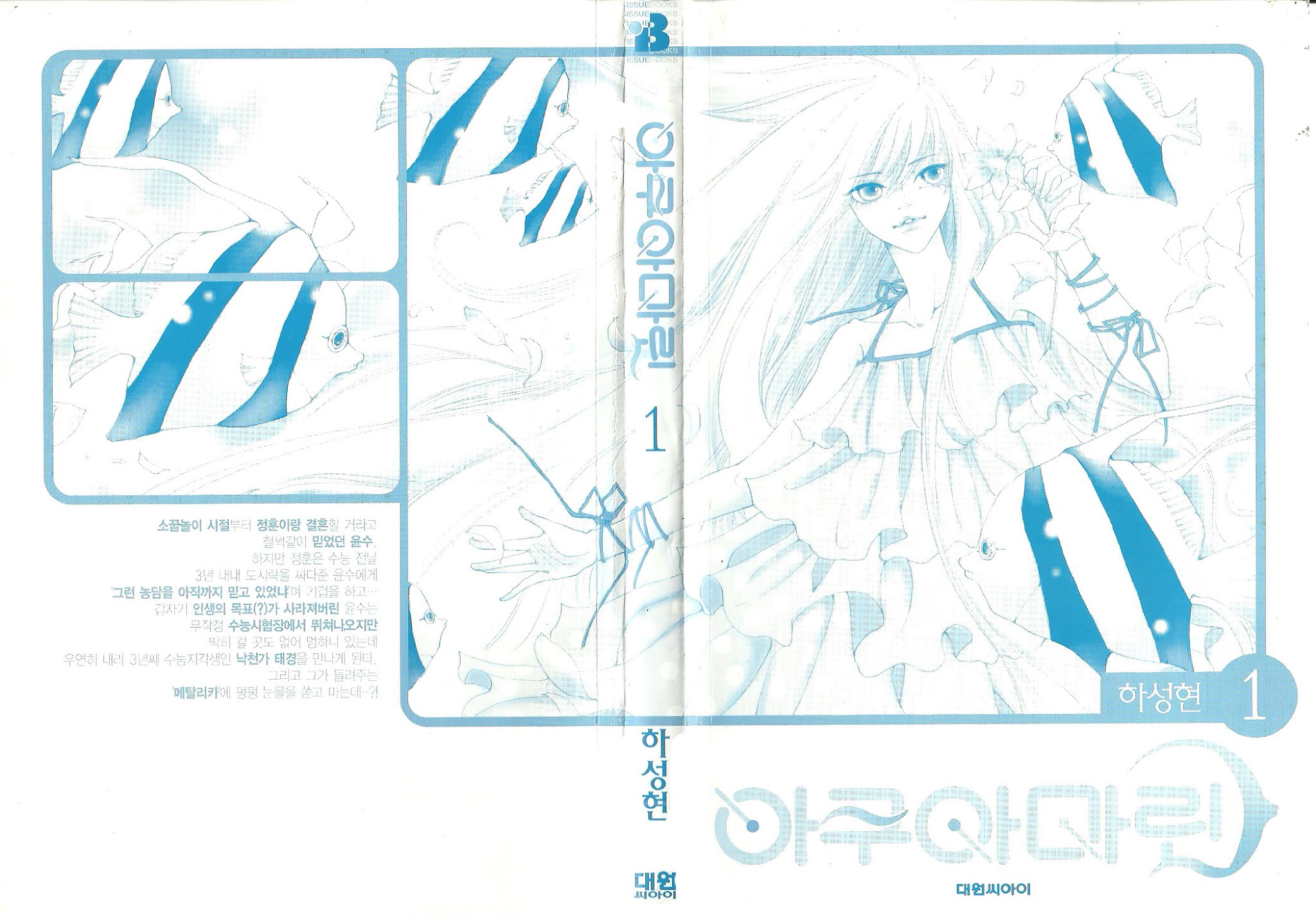 Aquamarine (HA Sung-Hyun) Chapter 1 page 5 - Chapter 1