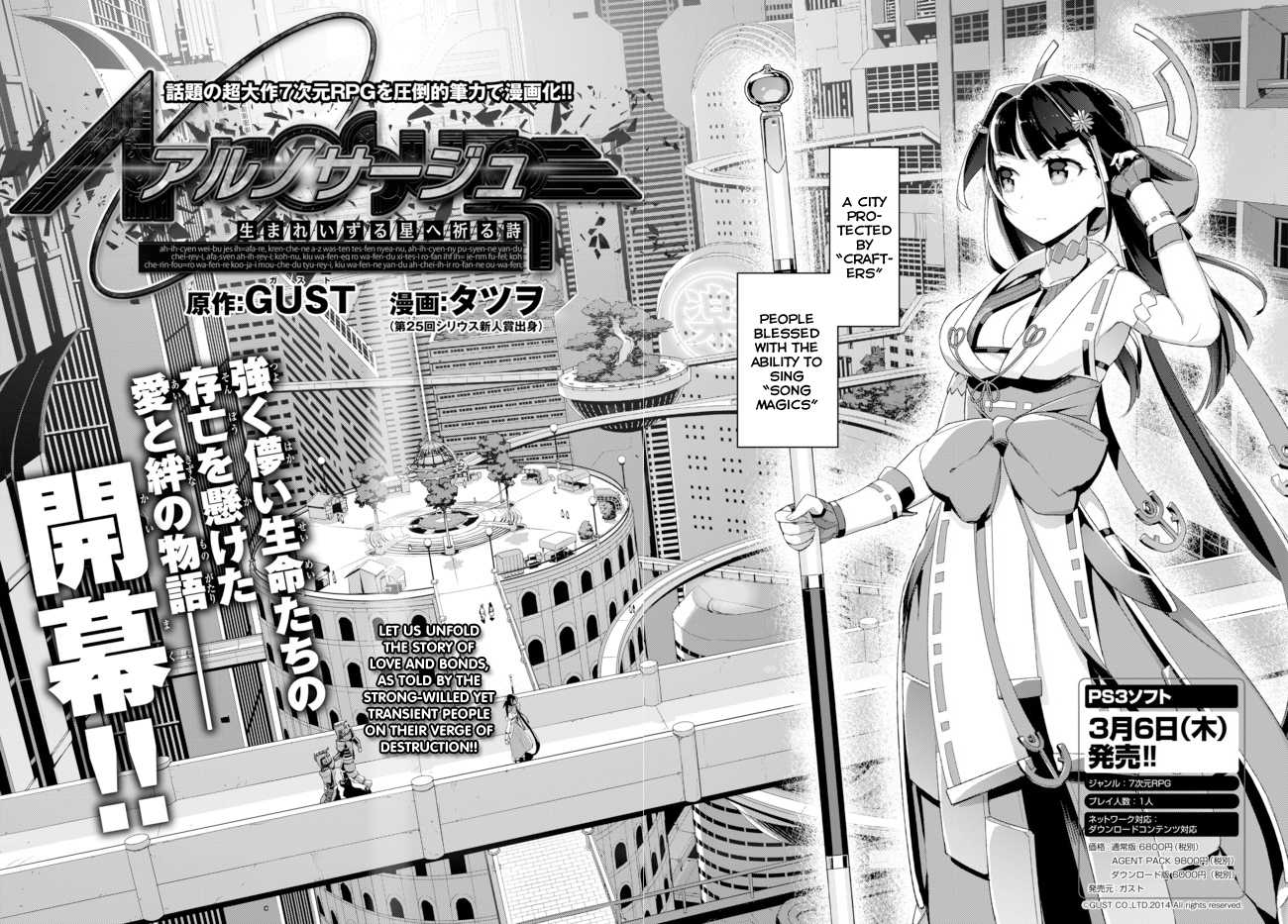 Ar nosurge ~Umareizuru Hoshi e Inoru Uta~ Chapter 1.2 page 5 - Chapter 1 v2 : Felion