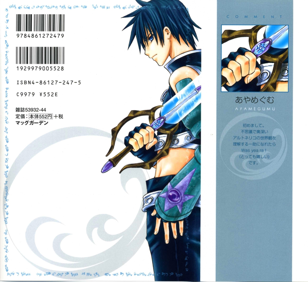 Ar Tonelico - Arpeggio Chapter 1.2 page 5 - Chapter 1 v2 : phrase 1 - The Girl from the Holy Land