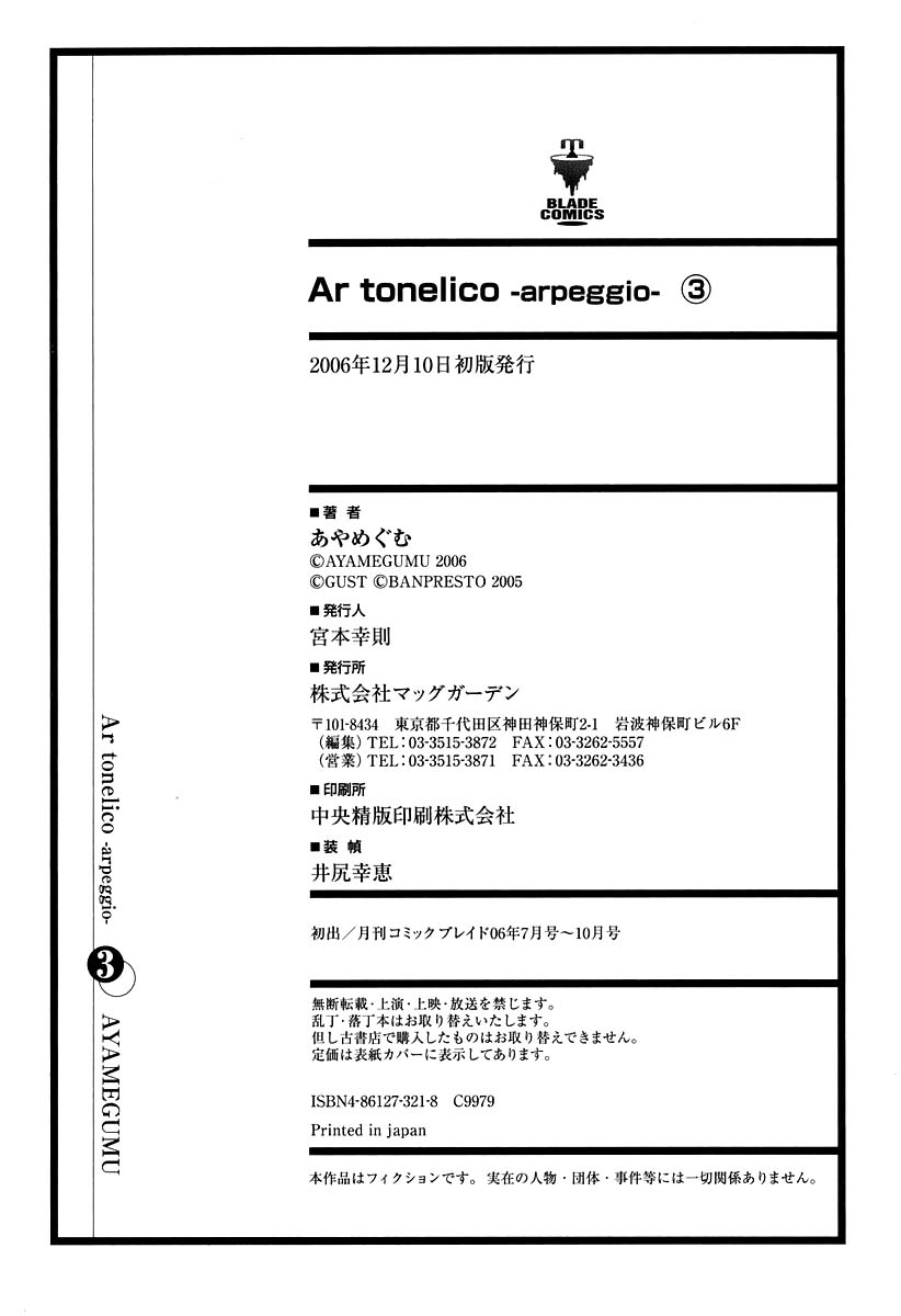 Ar Tonelico - Arpeggio Chapter 12.2 page 48 - Chapter 12 v2 : phrase 12 - As Long as the World Sings [End]