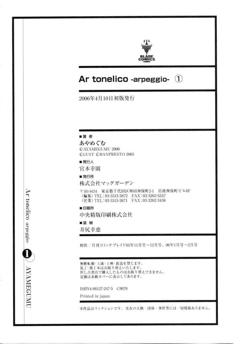 Ar Tonelico - Arpeggio Chapter 4.2 page 45 - Chapter 4 v2 : phrase 4 - Memory's Fragment