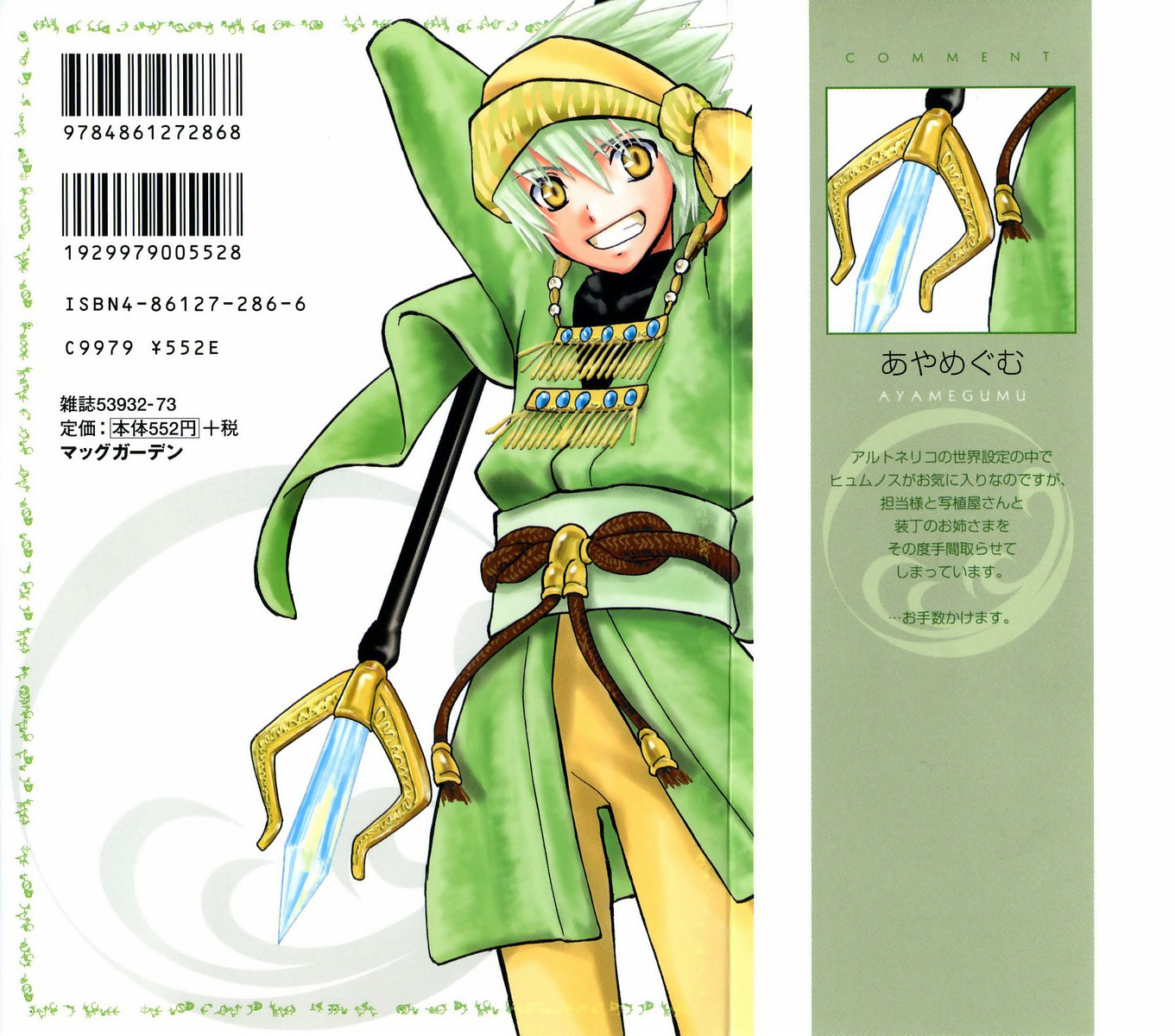 Ar Tonelico - Arpeggio Chapter 5.2 page 6 - Chapter 5 v2 : phrase 5 - Chrysalis